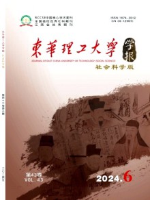 东华理工大学学报·社会科学版